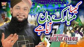 Bilal Qadri Moosani || Kesa Mubarak Din Aya Hai || New Rabi Ul Awal Naat || Heera Gold
