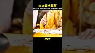 盜墓賊炸開的大墓出土5300多件文物，包括一件令世人驚嘆的與鄭和下西洋有關的珍貴文物 #考古發現 #古墓出土 #西漢大墓 #出土文物 #珍貴文物