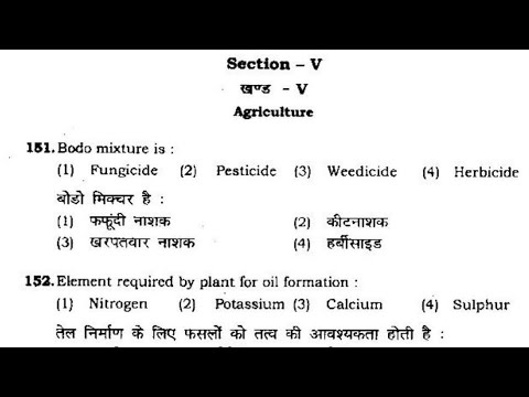 BSC Agriculture Entrance Exam Previous Year Question Paper - YouTube