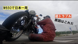 W650で日本一周その12「トラブルの連続！急げ北見へ」