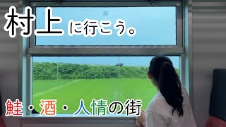 【NCOOL観光課】村上市PR動画「The Best Holiday in MURAKAMI」