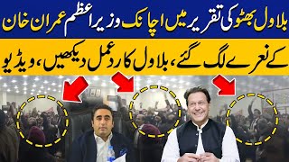 Slogans were raised in favor of Imran Khan during Bilawal Bhutto's speech | Capital TV