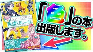 ✨色塗り🎨が楽しくなる本📗出版します✨【ディープブリザード】