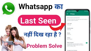 Whatsapp ka last seen nahi dikh raha hai | How to fix Whatsapp last seen not showing