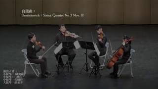 Shostakovich：String Quartet No.3 Mov. III