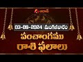 3rd September 2024 Rasi Phalalu | Daily Panchangam | Daily Horoscope | #Astrology | Aadhan