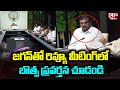 AP Education Minister Botsa Satyanarayana Behaviour In YS Jagan Review Meeting | CP News