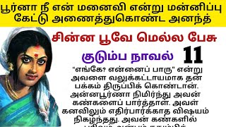 🌺சின்ன பூவே🍀மெல்ல பேசு|Tamil novel audio book|tamil romantic novel|சிறுகதைகள்|படித்ததில் பிடித்தது