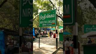 நிருதி லிங்கம் திருவண்ணாமலை கிரிவலப்பாதை #tiruvannamalai #whatsappstatus #viral #shorts #trendings