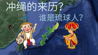 The origin of Okinawa? Who are Ryukyu people? Ryukyu Kingdom and Okinawa's troubled history 4K