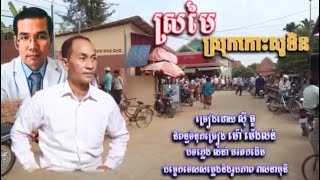 _ស្រម័យស្រុកកោះសូទិន​ .ច្រៀងដោយ​ .(សុី​ ធូ)​ ភ្លេង​លំនាំបទស្រម័យទីក្រុងភ្នំពេញ​ កែវ​ សារ៉ាត់