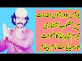 Shahid Lund Ka Media k name Paigham||Punjab_Police