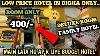 Digha Low Price Hotel 🏨 | Digha Budget Hotels | Digha Main Sasta Hotel 🤩|