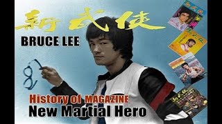 李小龙 BRUCE LEE History of New Martial Hero  MAGAZINE ブルース・リー