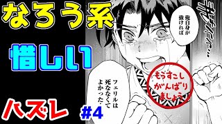 【なろう系漫画紹介】珍しくちゃんとハズレを努力で克服します　が…　ハズレ能力作品　その４【ゆっくりアニメ漫画考察】