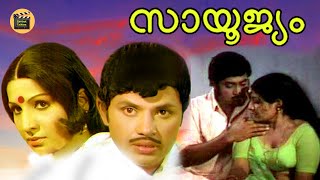 Sayoojyam 1979 | Malayalam Super Hit Movie | Jayan | MG Soman | Jayabharathi | Central Talkies