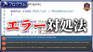 プログラム初心者向けにエラーの対処法を解説します【ひろはす】