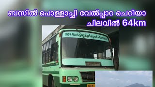 പൊള്ളാച്ചി വാൽപ്പാറ തമിഴ്നാട് #വാൽപ്പാറ #പൊള്ളാച്ചി #ആലിയാർഡാം#malakkapara