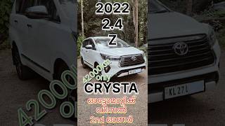 2022 മോഡൽ ഓട്ടോമാറ്റിക് ഫുൾ ഓപ്ഷൻ ഡീസൽ CRYSTA #youtubeshorts #shortvideo #shortfeed