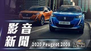 【影音新聞】第二代大改款 Peugeot 2008｜科技滿載、跨界出擊