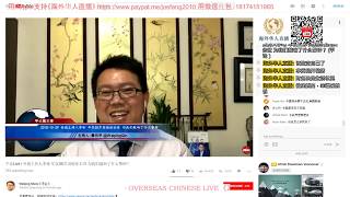 【海外华人直播 OCL】Watch Live : 10月29日央视主持人李咏 年仅50岁因癌症在美国去世 为我们敲响了什么警钟？ (平论）