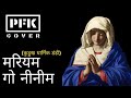 Mariyam Go Neneem | Kurukh Mariyam Geet | COVER | PFK