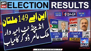 NA-149 Multan: Independent hopeful Malik Aamir Dogar win | Elections Result | Elections 2024