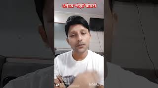 প্রেমে পড়ার প্রকৃত যে ভালোবাসাটা ❤️😍,#love Discus