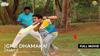 GPL! Dhamaka! जहां बॉल्स फास्ट हैं, जोक्स और भी फास्टर! | Part 2 | Taarak Mehta Ka Ooltah Chashmah