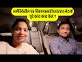 अमेरिकेतील घर विकण्यासाठी एजंटला भेटलो, पुढे काय काय केलं ? Marathi vlogs USA