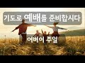 23.05.14 청주에덴교회 주일2부예배 실황