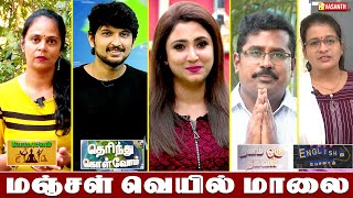 மஞ்சள் வெயில் மாலை | Manjal Veyil Maalai | Yoga | English-ல பேசலாம் | Vasanth TV