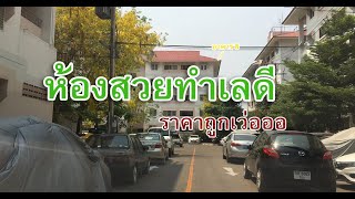 #ขาย #ให้เช่า #บ้านเอื้ออาทร #ป่าตัน #เชียงใหม่ #ทำเลดี #ราคาถูก