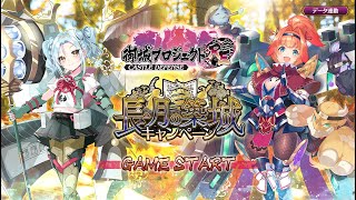 御城プロジェクト:RE～CASTLE DEFENSE～　犯人はこの中にいる！　ー結ー　難しい