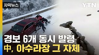 [자막뉴스] 무서운 구름 덮쳤다...폭격 맞은 中 / YTN