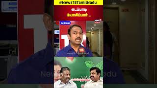 SP Lakshmanan | எடப்பாடி யோசிப்பார்... | EPS | Chennai | ADMK | OPS | N18S