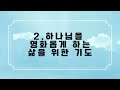 2025 01 05 † 위기의 순간에 무엇을 하십니까 1 † 리얼러브교회 주일설교