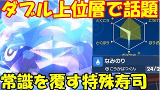 【ポケモンSV実況】ダブル上位層で話題！？ 常識を覆す特殊ヘイラッシャをご紹介！【ダブルバトルS5 1】