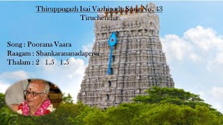 Thiruppugazh Isai Vazhipadu Song No. 43 - Poorana Vaara | Shankaranandapriya | Thiruchendur