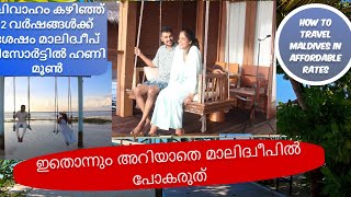 ഇതൊന്നും അറിയാതെ മാലിദീപിൽ പോകരുത് ..😇♥️Honeymoon in Maldives👩‍❤️‍👨