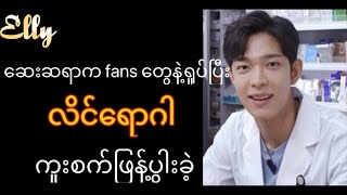 တောင်ကိုးရီးယားကCele ဆေးဆရာကFans အမျိုးသမီးတွေနဲ့ရှုပ်ပြီးလိင်ရောဂါဖြန့်မှု