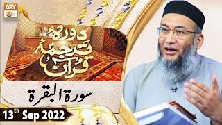 Daura e Tarjuma e Quran - Shuja Uddin Sheikh - 13th September 2022 - ARY Qtv