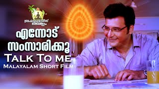 എന്നോട് സംസാരിക്കൂ  - Talk To Me -  Malayalam Short Film| Brahmakumaris Keralam