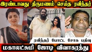 Mahalakshmi Ravindran Divorce | சீரியல் நடிகை மகாலட்சுமி ரவீந்திரன் விவாகரத்து வெளியான அதிர்ச்சி