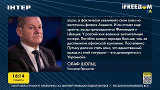 Шольц: мирный договор с Украиной - единственная возможность снятия санкций | FREEДОМ - UATV Channel