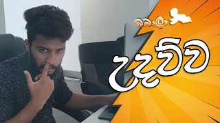 උදව්ව (Help)