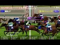 阪神ジュベナイルフィリーズ 2023 みんなのシミュレーション【スタポケ】