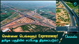 Chennai Bengaluru Expressway: TN Stretch எப்போ திறக்கப்படும்? Nitin Gadkari சொன்ன Update! | Oneindia