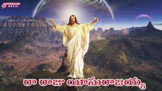 RAA RAAJU YESURAAJAYA  || TELUGU DEVOTIONAL SONGS || SHIVARANJANI MUSIC