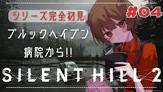 【 #サイレントヒル2 】#04 せくし～なナースとかいます？【 #個人vtuber #たぬきのひととき 】※ネタバレ注意